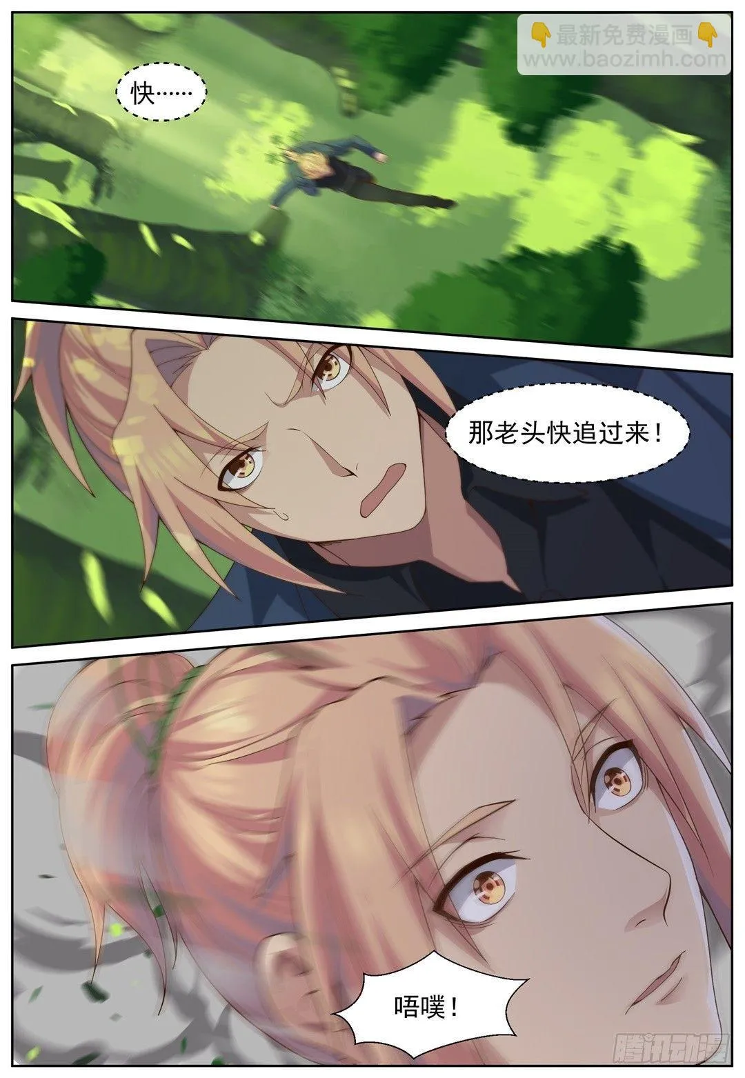 第五十二话：枯死之躯！ 第4页