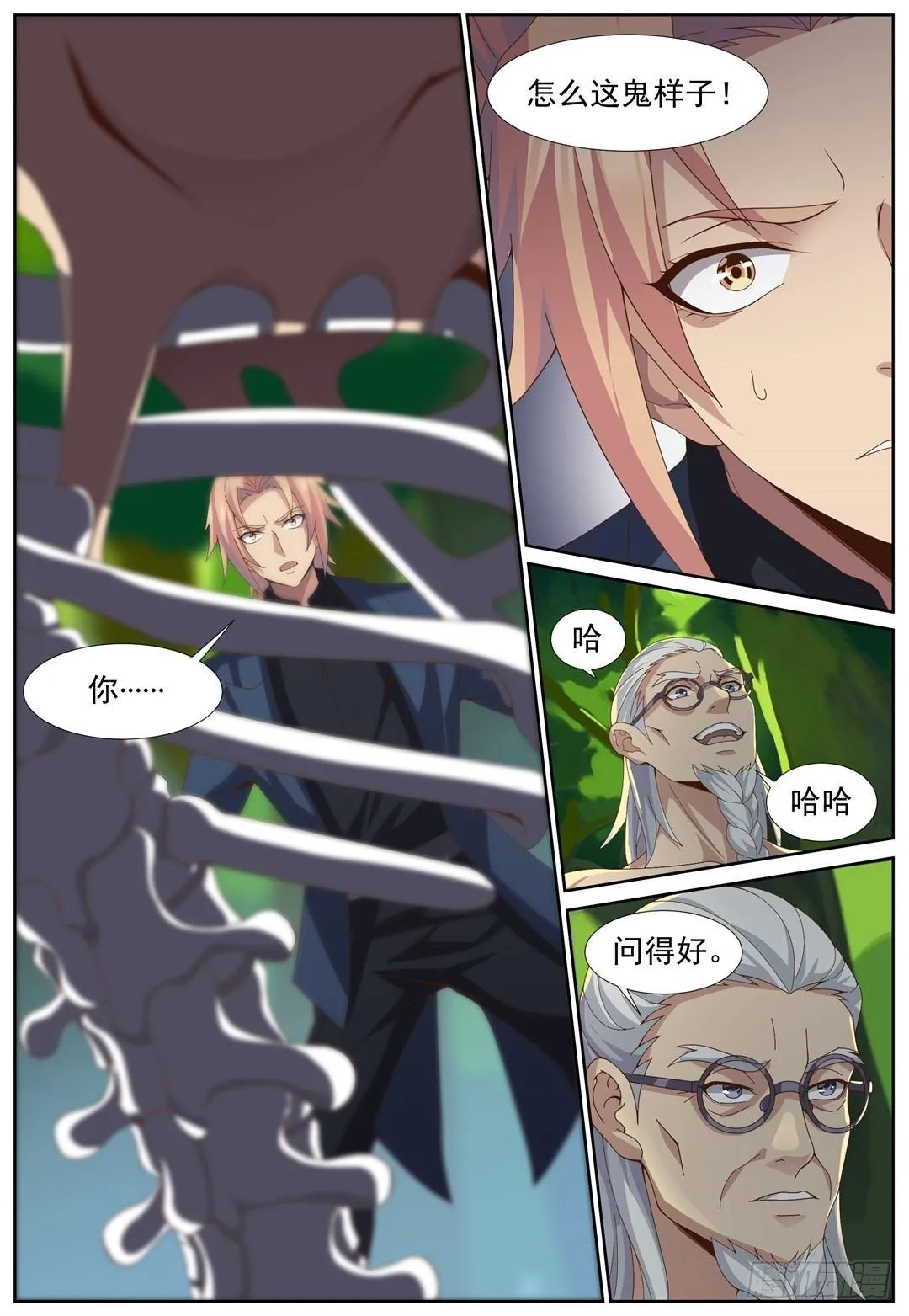 第五十二话：枯死之躯！ 第7页
