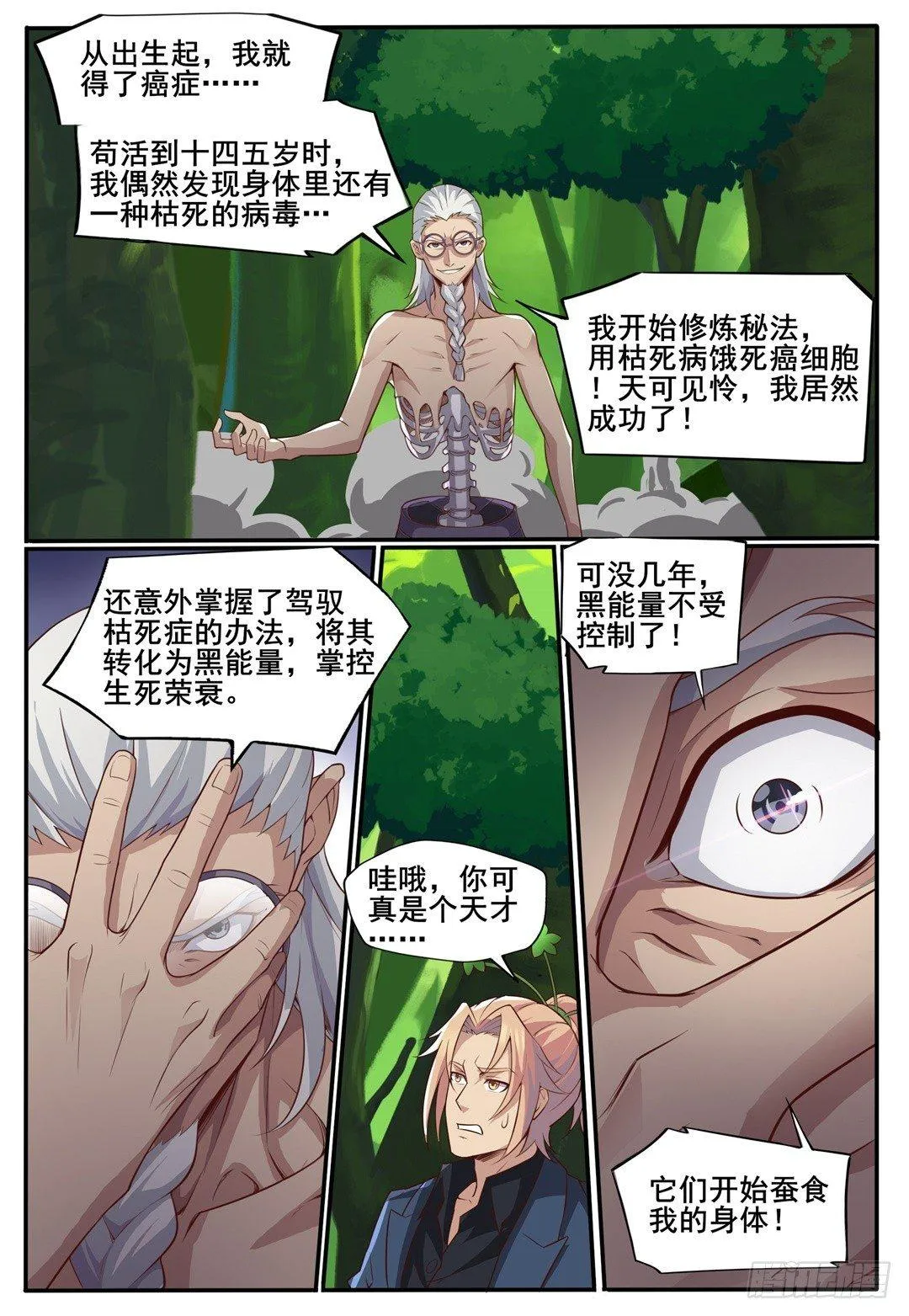 第五十二话：枯死之躯！ 第8页