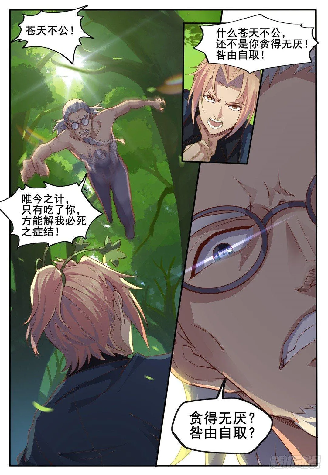 第五十二话：枯死之躯！ 第9页