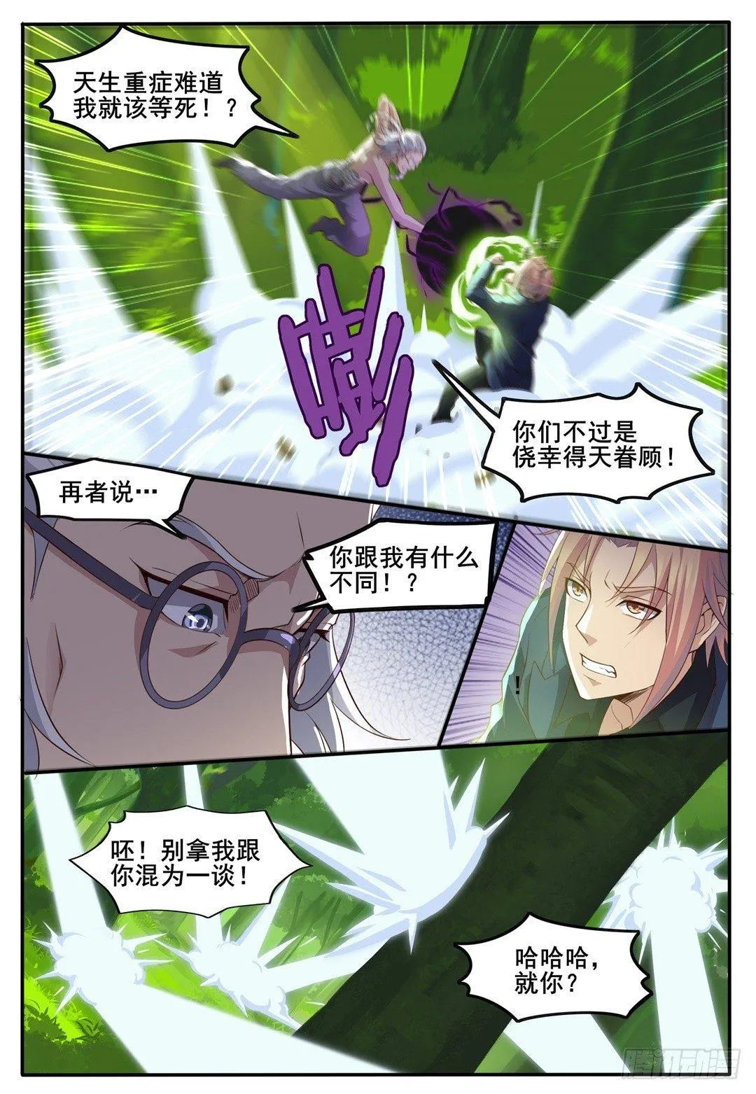 第五十二话：枯死之躯！ 第10页