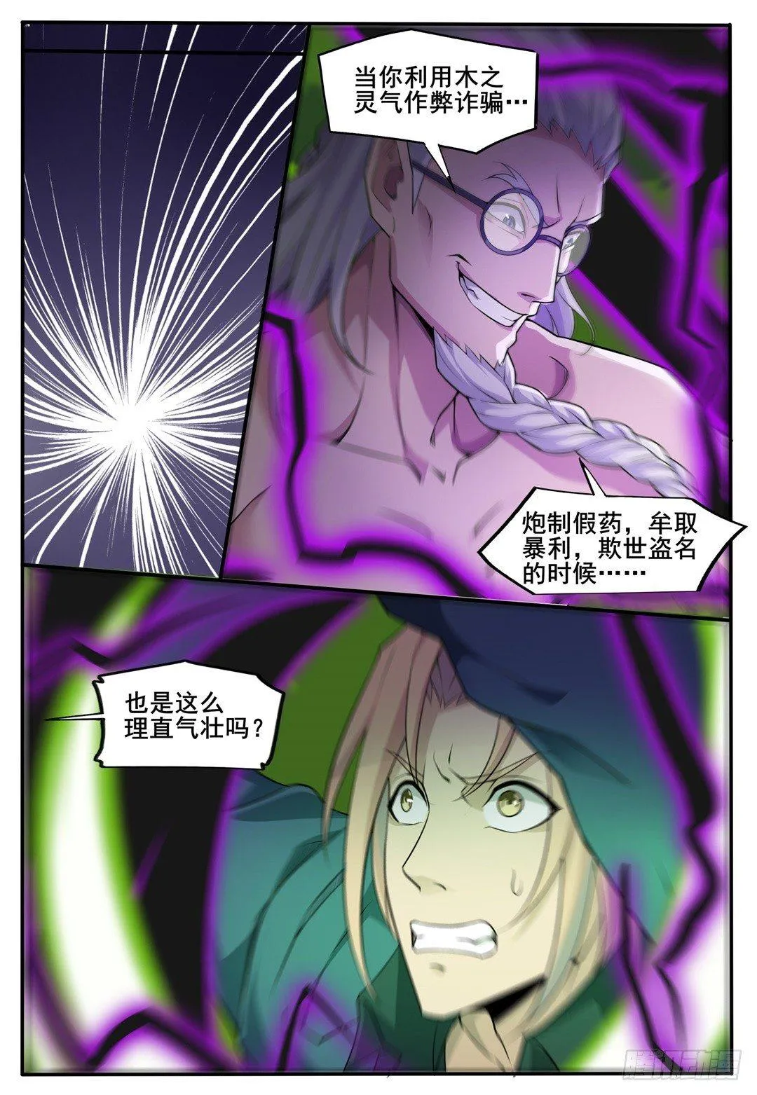 第五十二话：枯死之躯！ 第11页