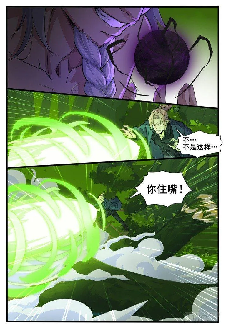 第五十二话：枯死之躯！ 第12页