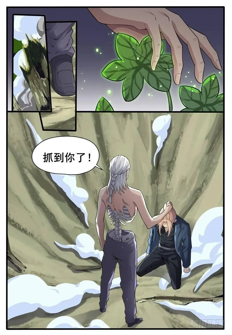 第五十二话：枯死之躯！ 第14页