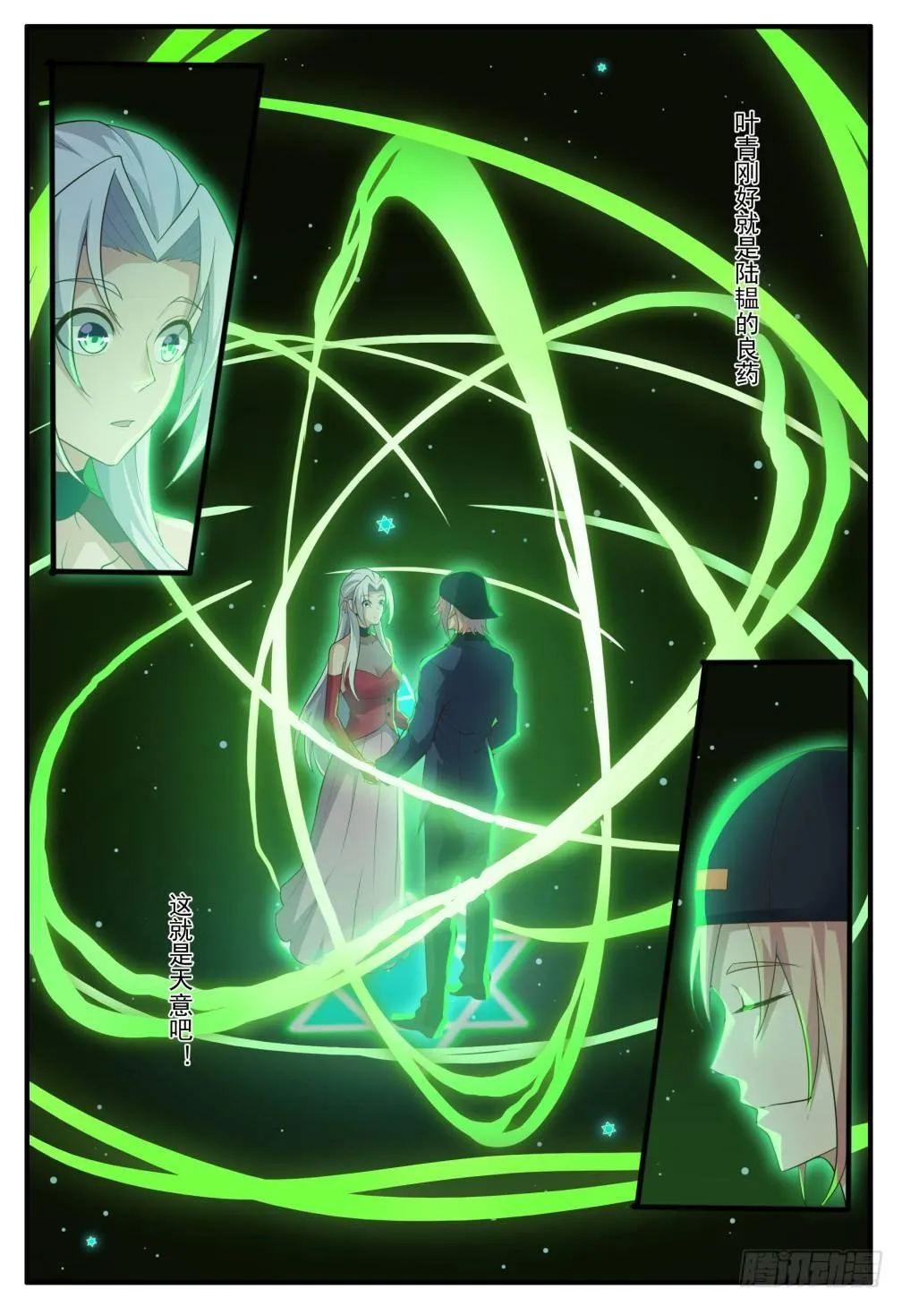 第五十一话:失控！ 第1页