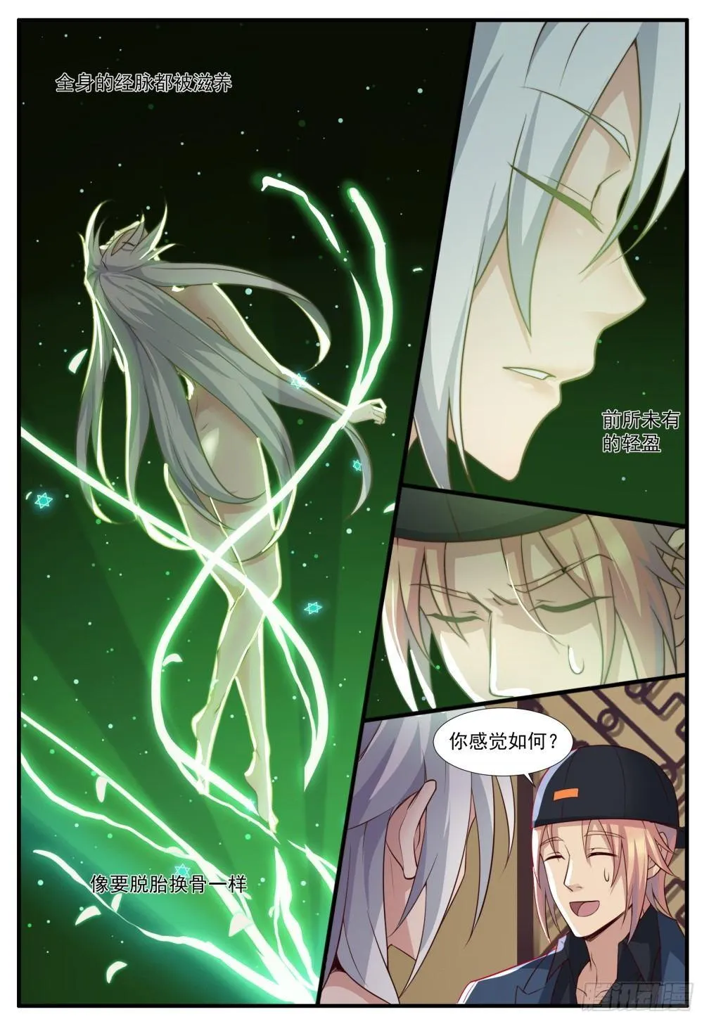 第五十一话:失控！ 第2页