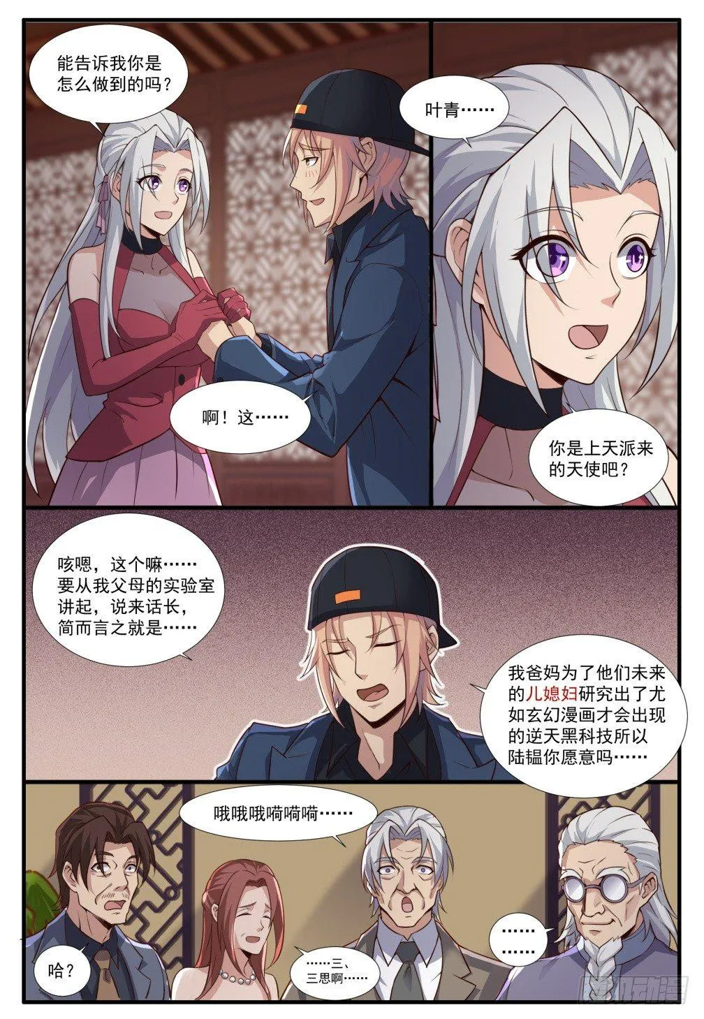 第五十一话:失控！ 第4页