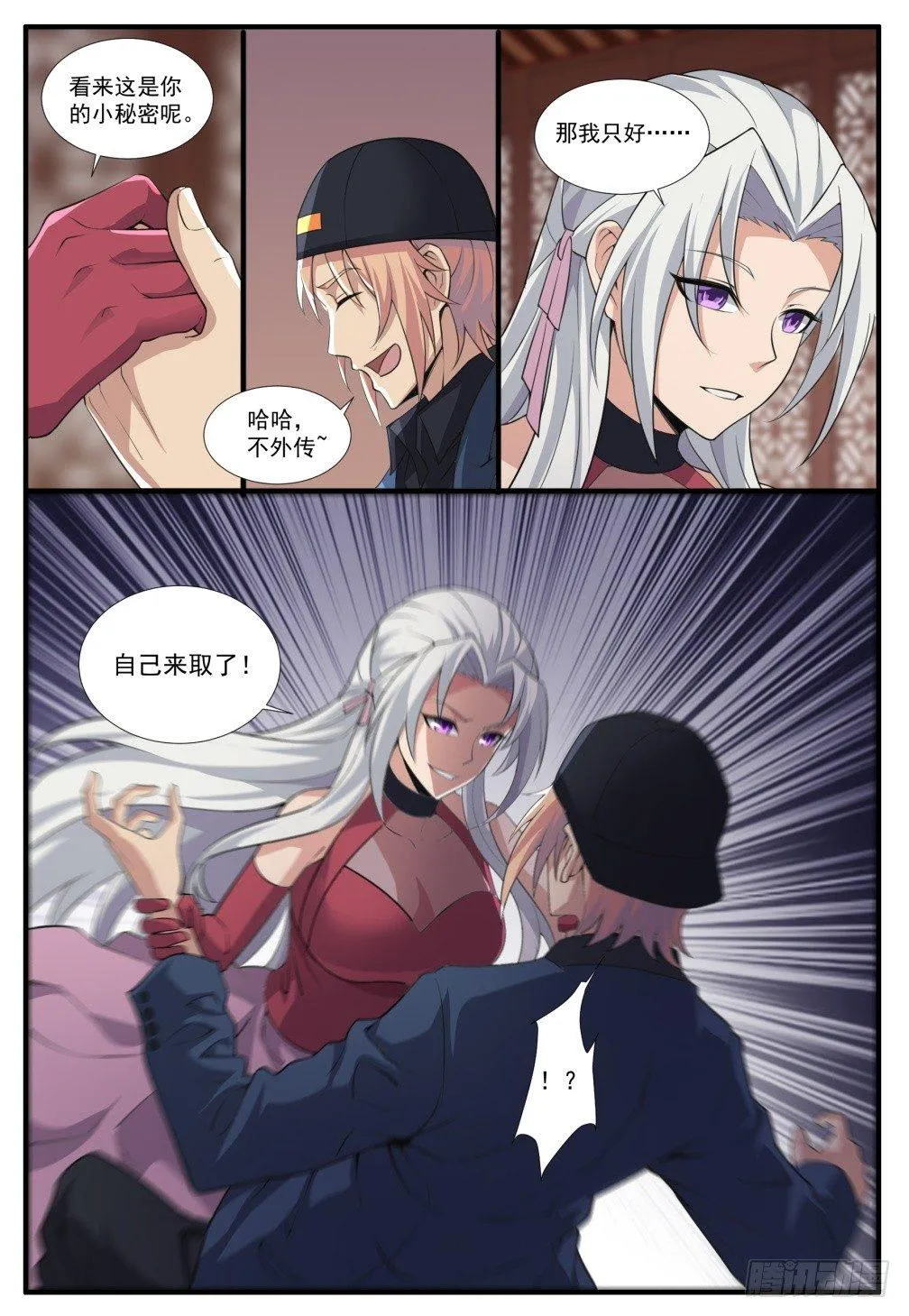 第五十一话:失控！ 第5页