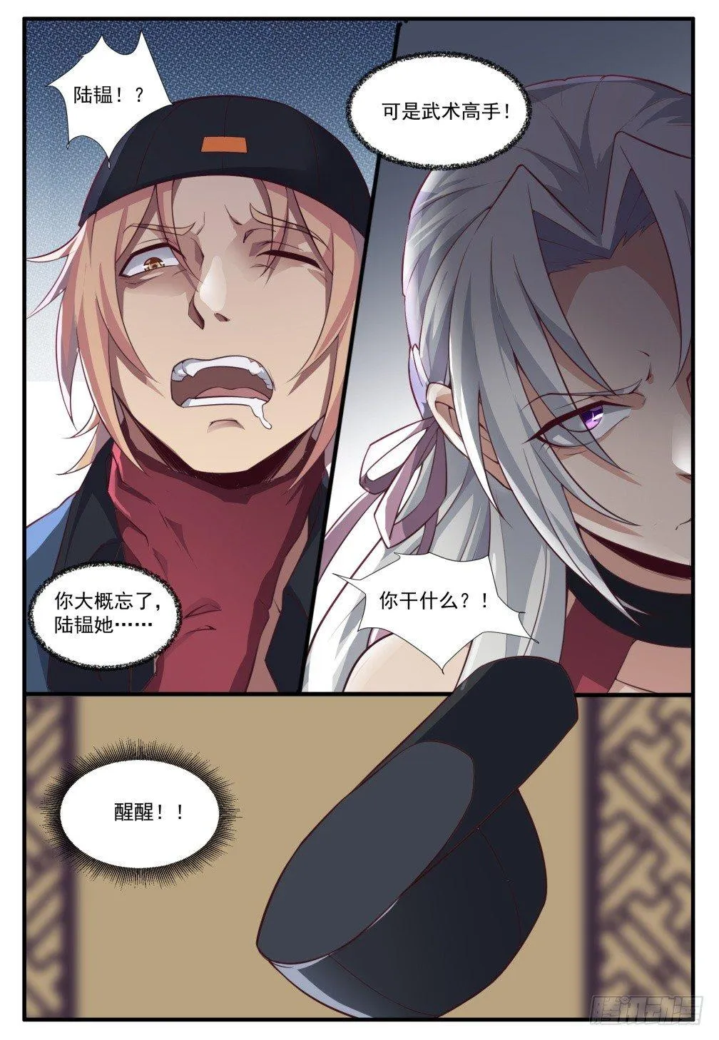第五十一话:失控！ 第6页