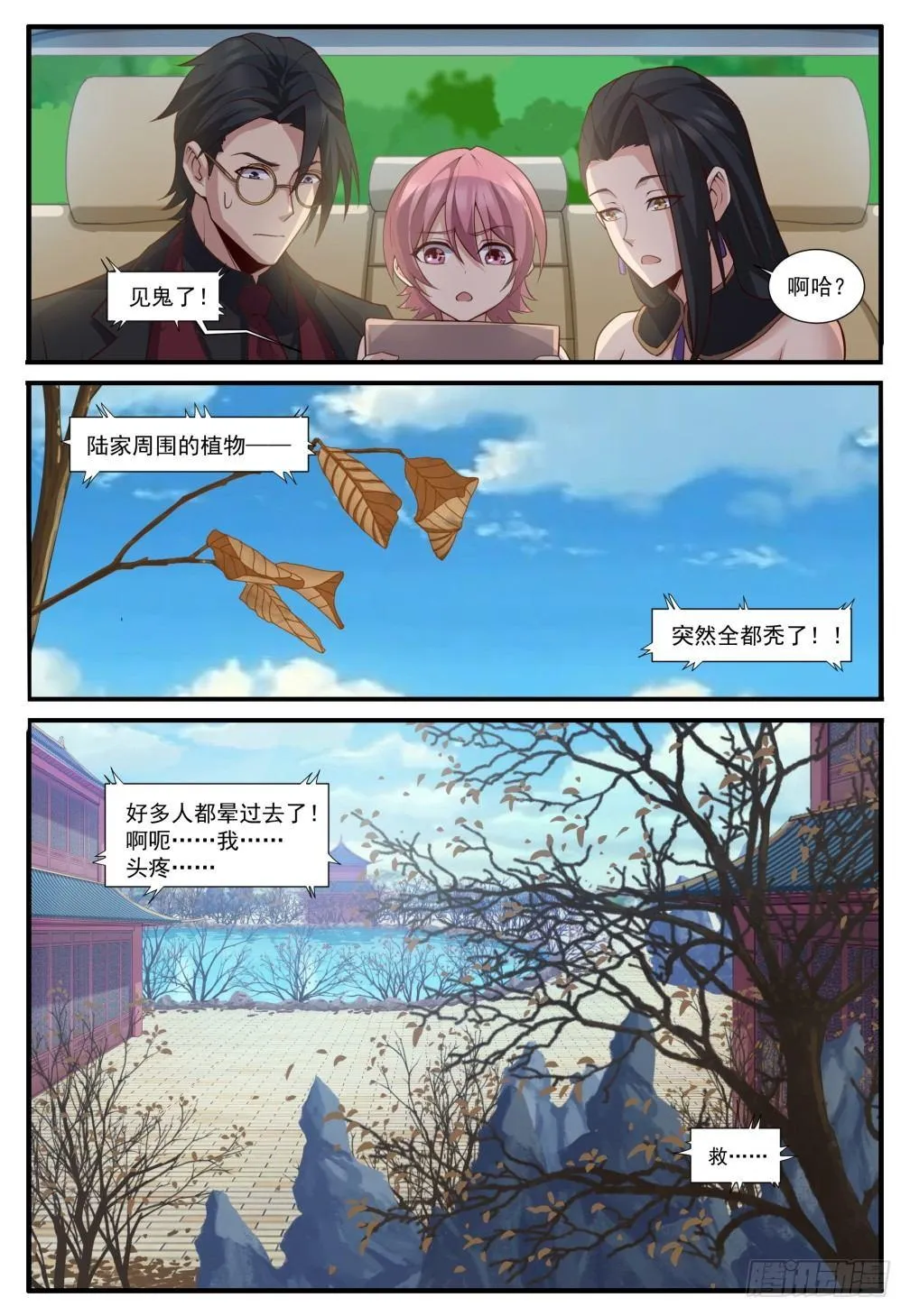 第五十一话:失控！ 第7页