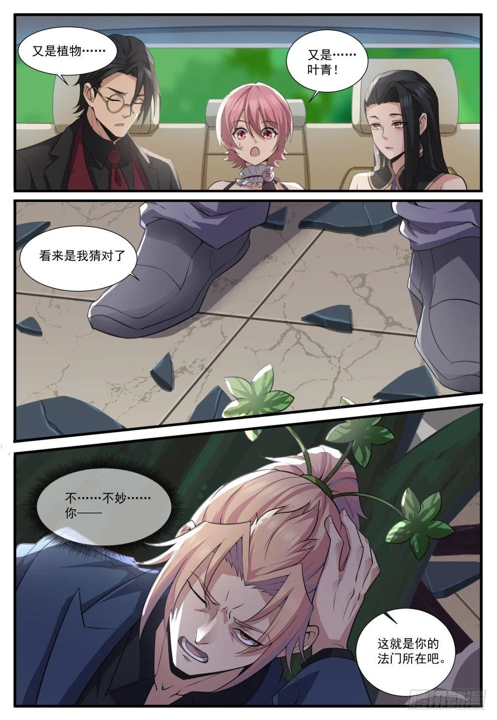 第五十一话:失控！ 第8页