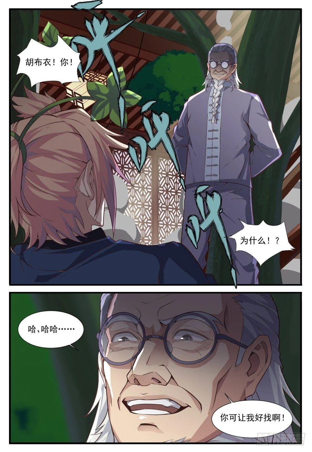第五十一话:失控！ 第9页