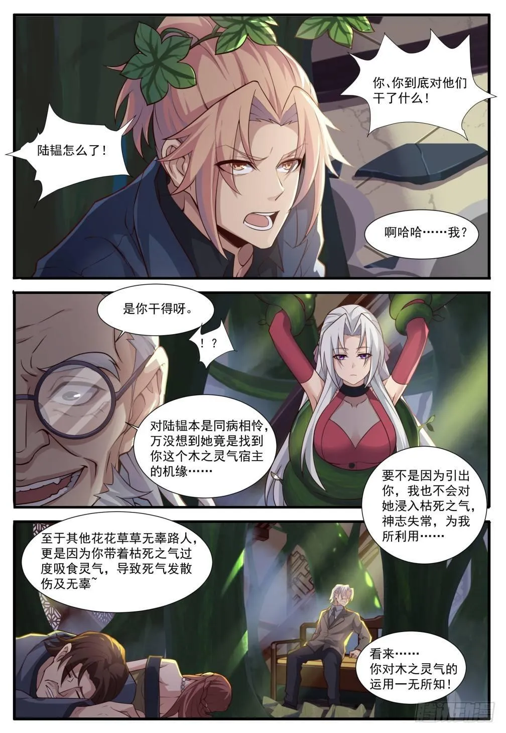 第五十一话:失控！ 第10页