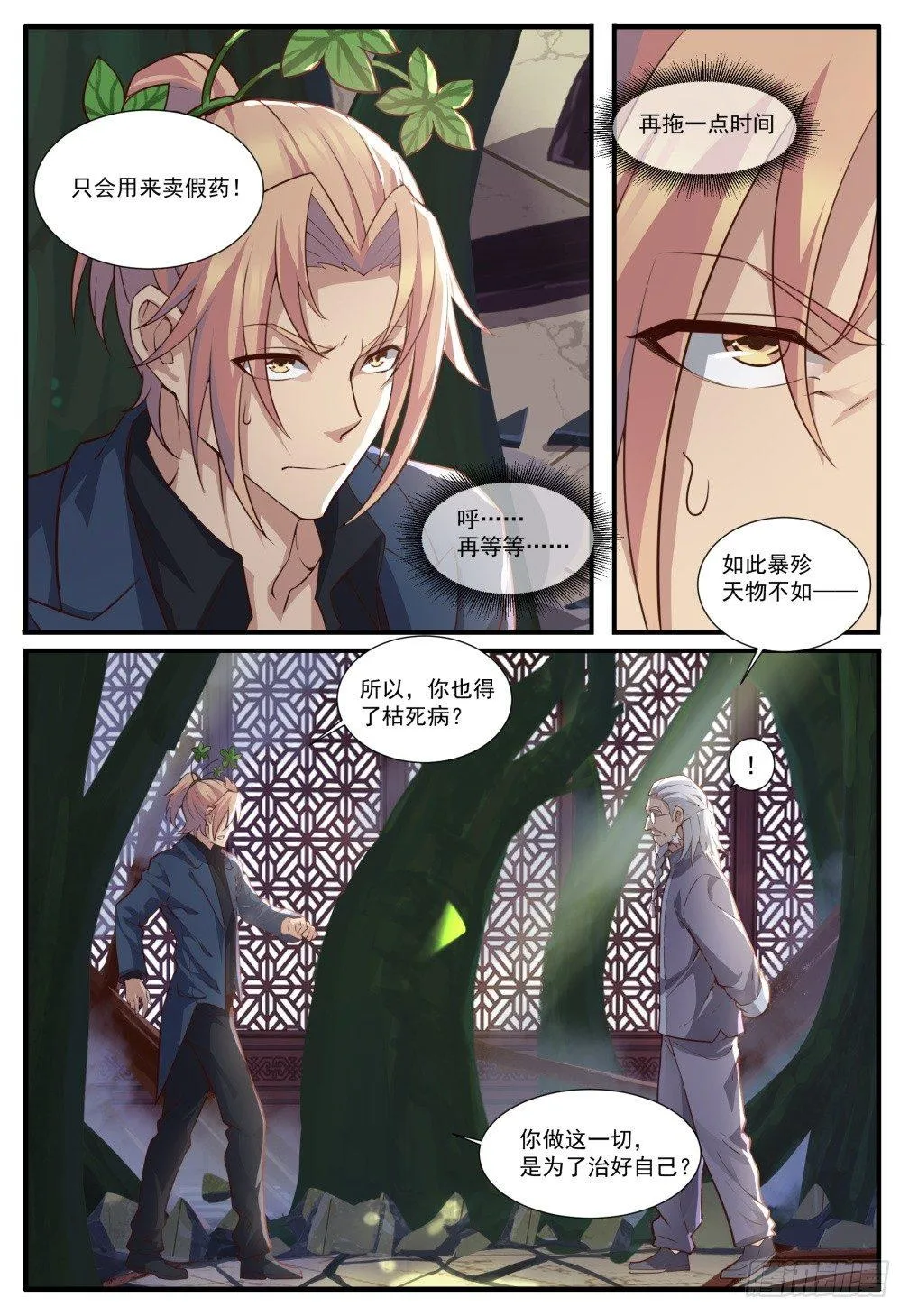 第五十一话:失控！ 第11页