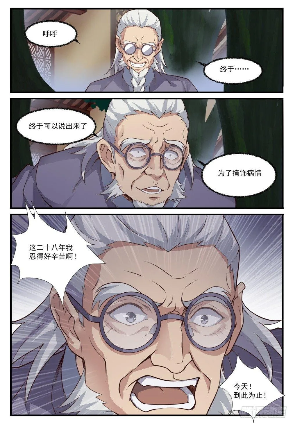第五十一话:失控！ 第12页