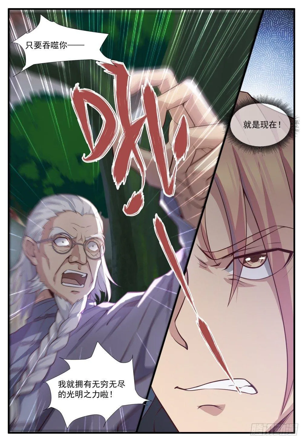 第五十一话:失控！ 第14页