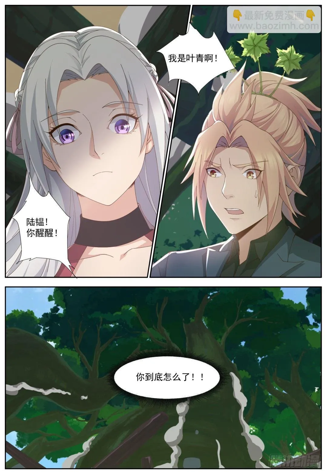 第五十话：命中注定！ 第5页