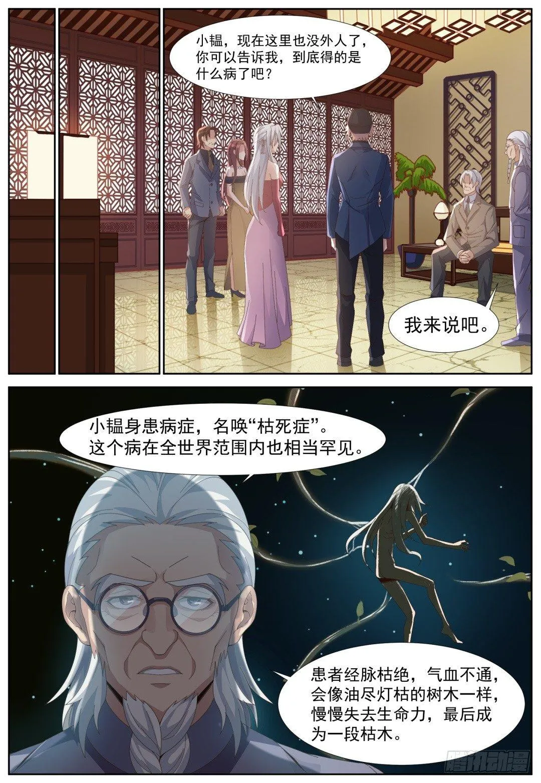 第五十话：命中注定！ 第11页