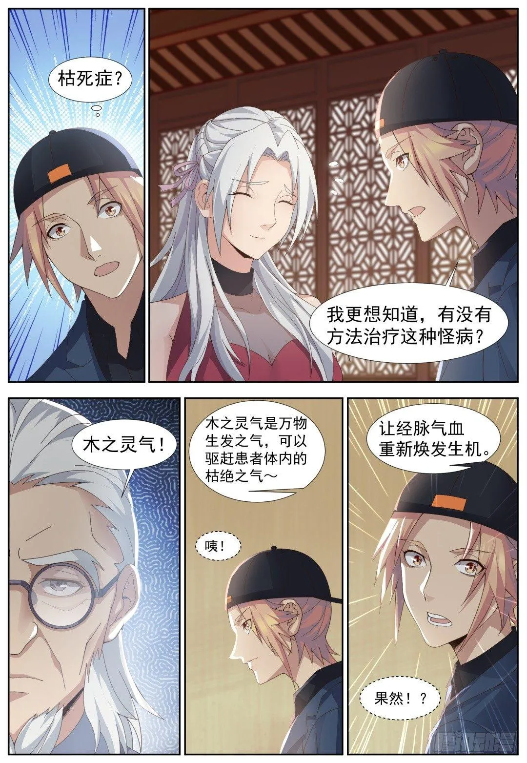 第五十话：命中注定！ 第12页