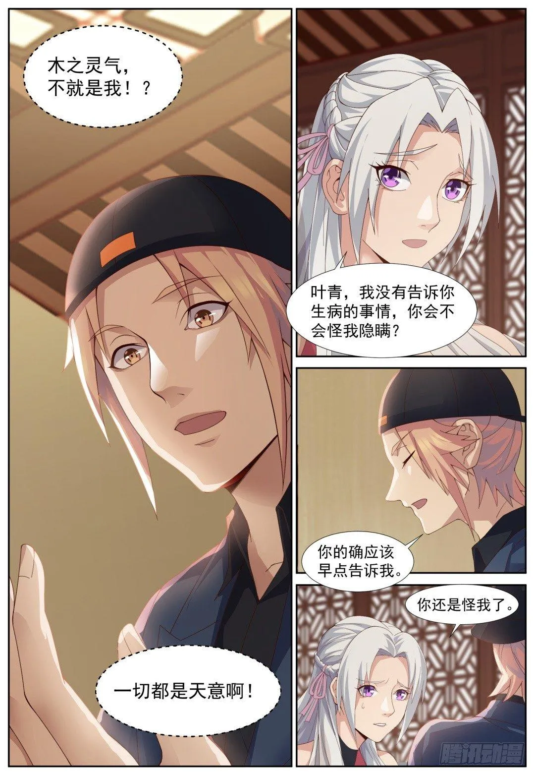 第五十话：命中注定！ 第13页