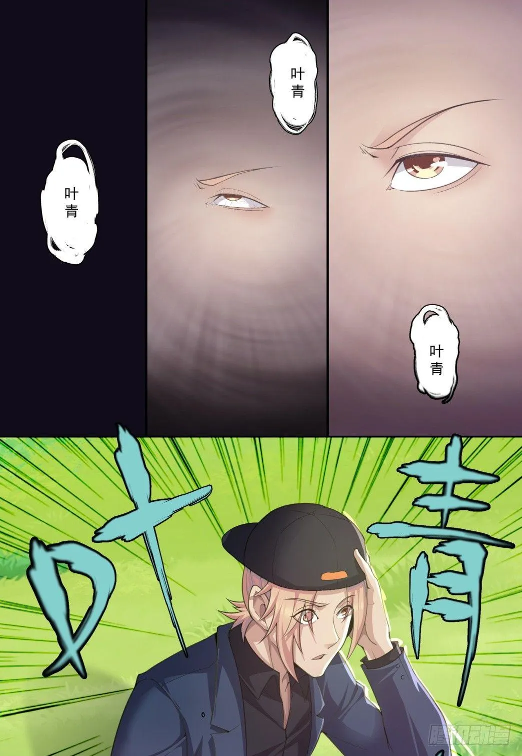 第四十九话：叶青的惊喜！ 第1页