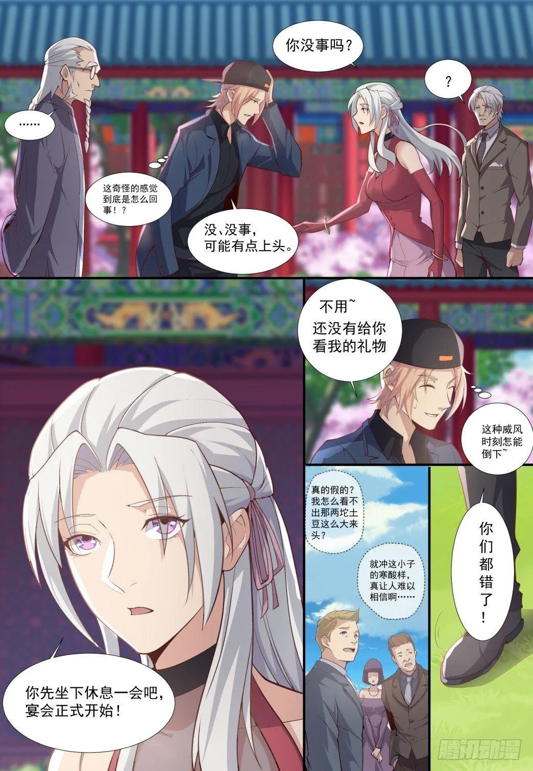 第四十九话：叶青的惊喜！ 第2页