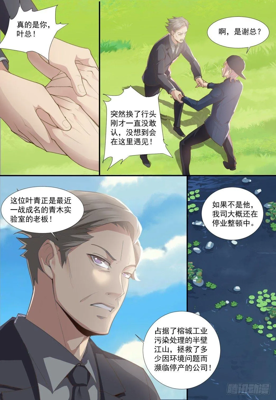 第四十九话：叶青的惊喜！ 第3页