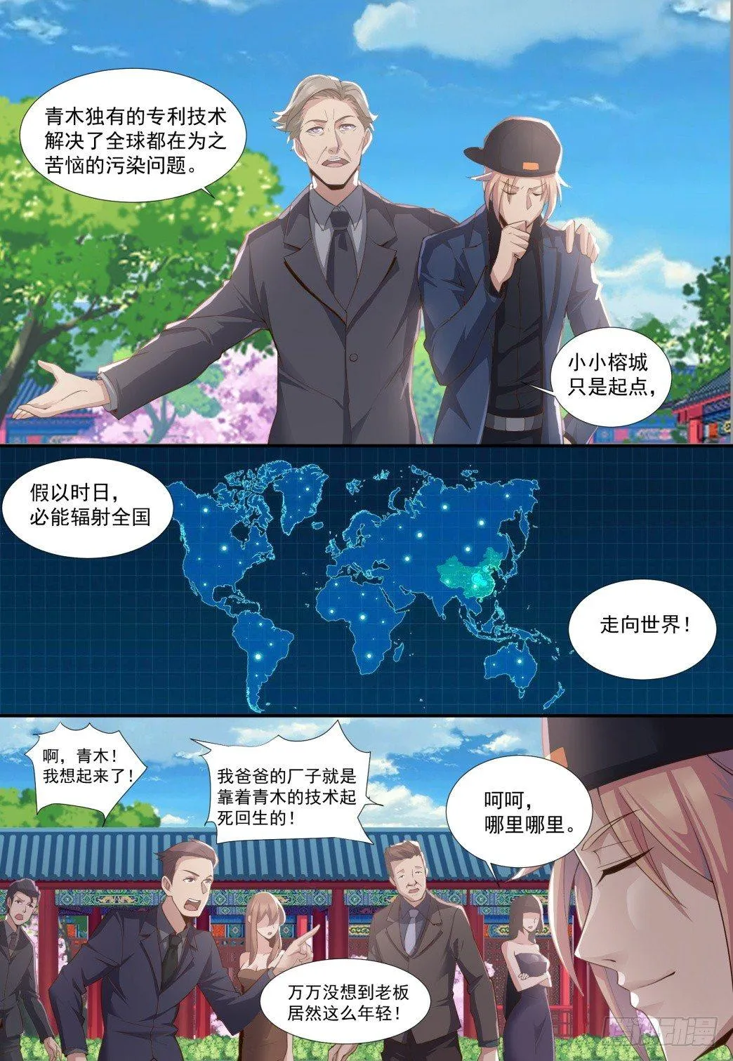 第四十九话：叶青的惊喜！ 第4页