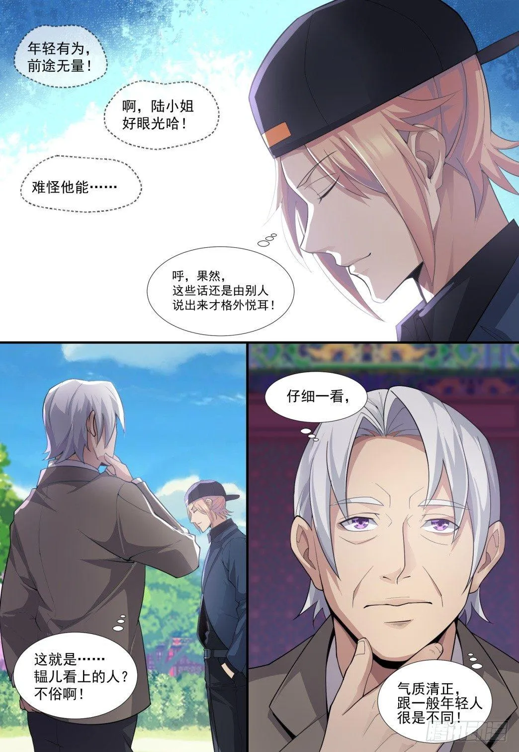 第四十九话：叶青的惊喜！ 第5页