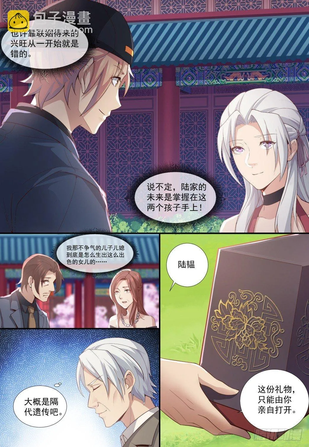 第四十九话：叶青的惊喜！ 第6页