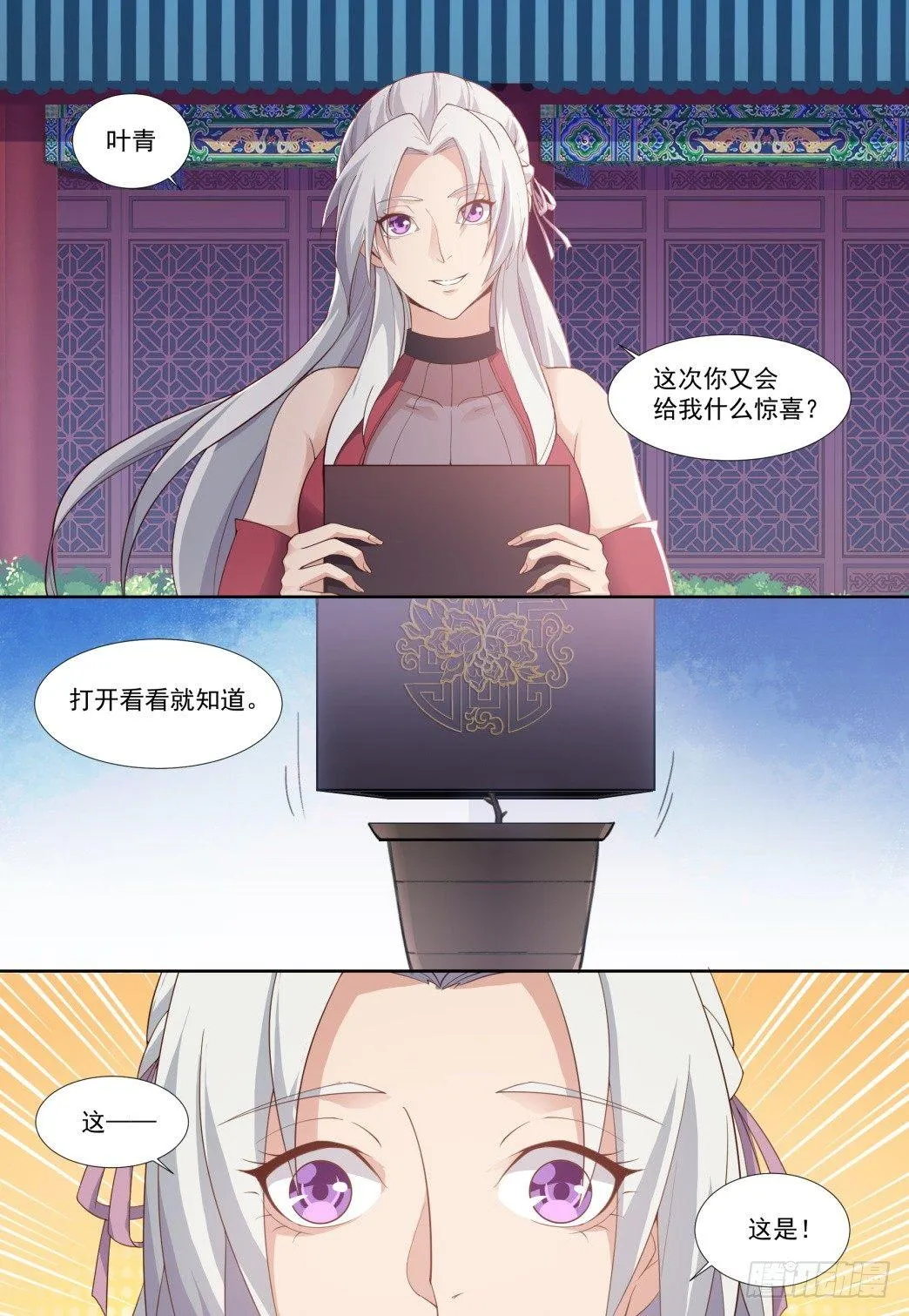 第四十九话：叶青的惊喜！ 第7页