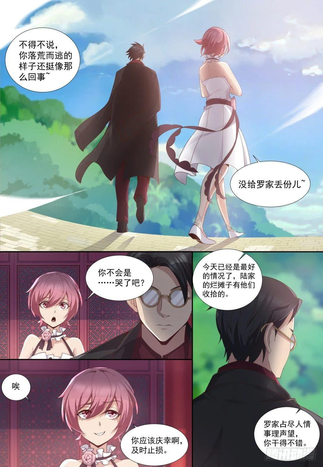 第四十九话：叶青的惊喜！ 第9页