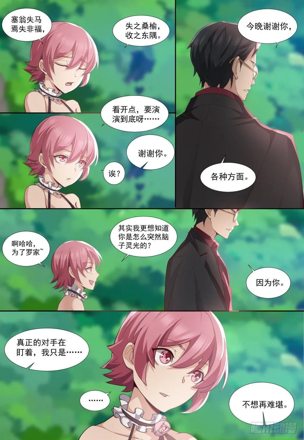 第四十九话：叶青的惊喜！ 第10页