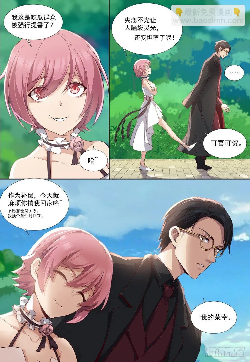 第四十九话：叶青的惊喜！ 第11页