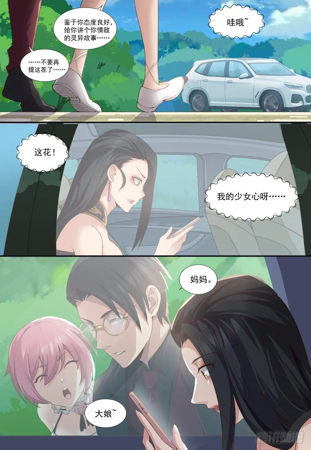 第四十九话：叶青的惊喜！ 第12页