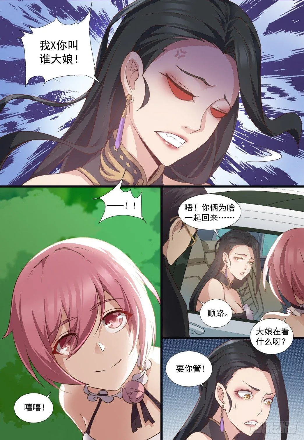 第四十九话：叶青的惊喜！ 第13页