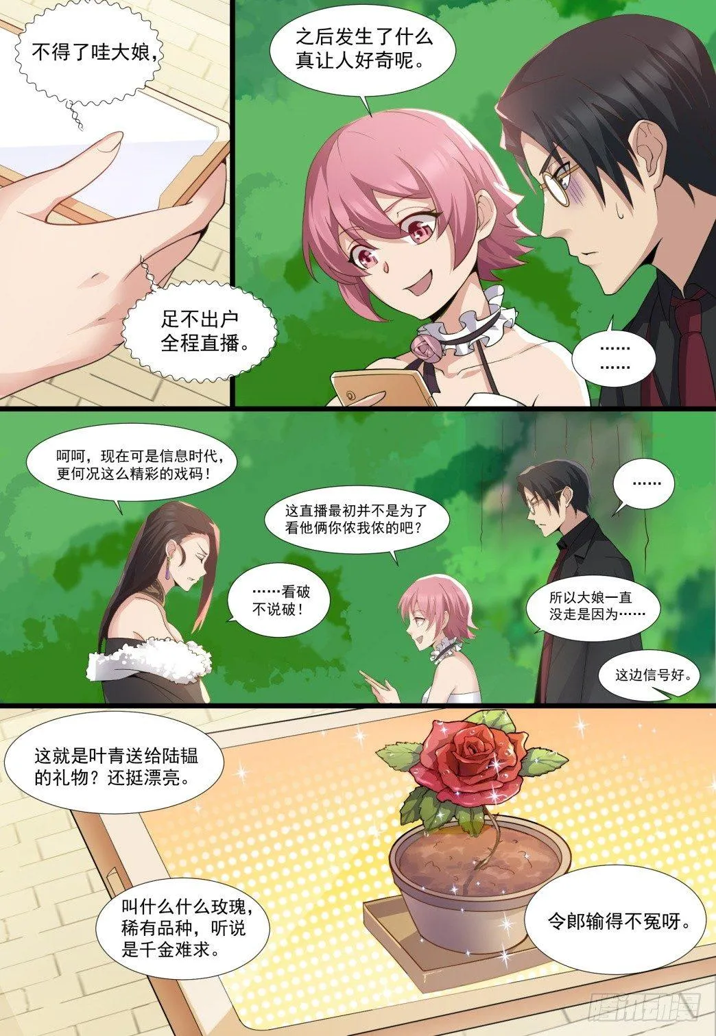第四十九话：叶青的惊喜！ 第14页