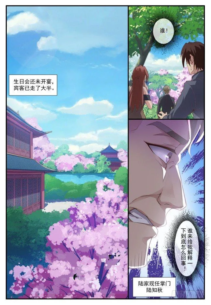 第四十八话：胡布衣 第1页