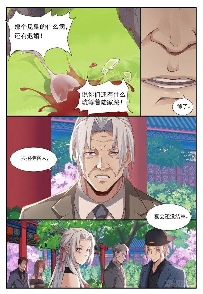 第四十八话：胡布衣 第3页
