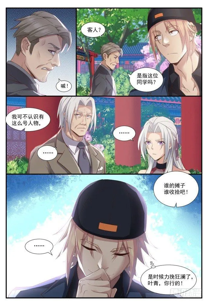 第四十八话：胡布衣 第4页