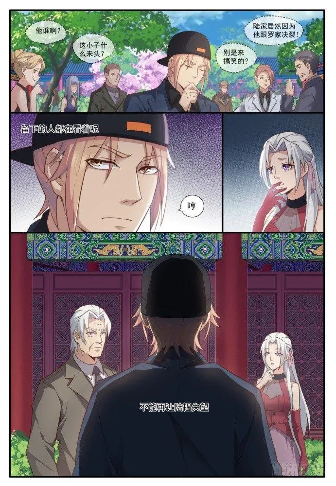 第四十八话：胡布衣 第5页