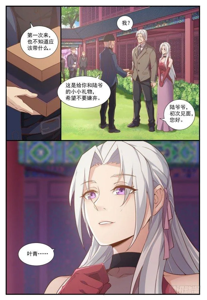 第四十八话：胡布衣 第6页