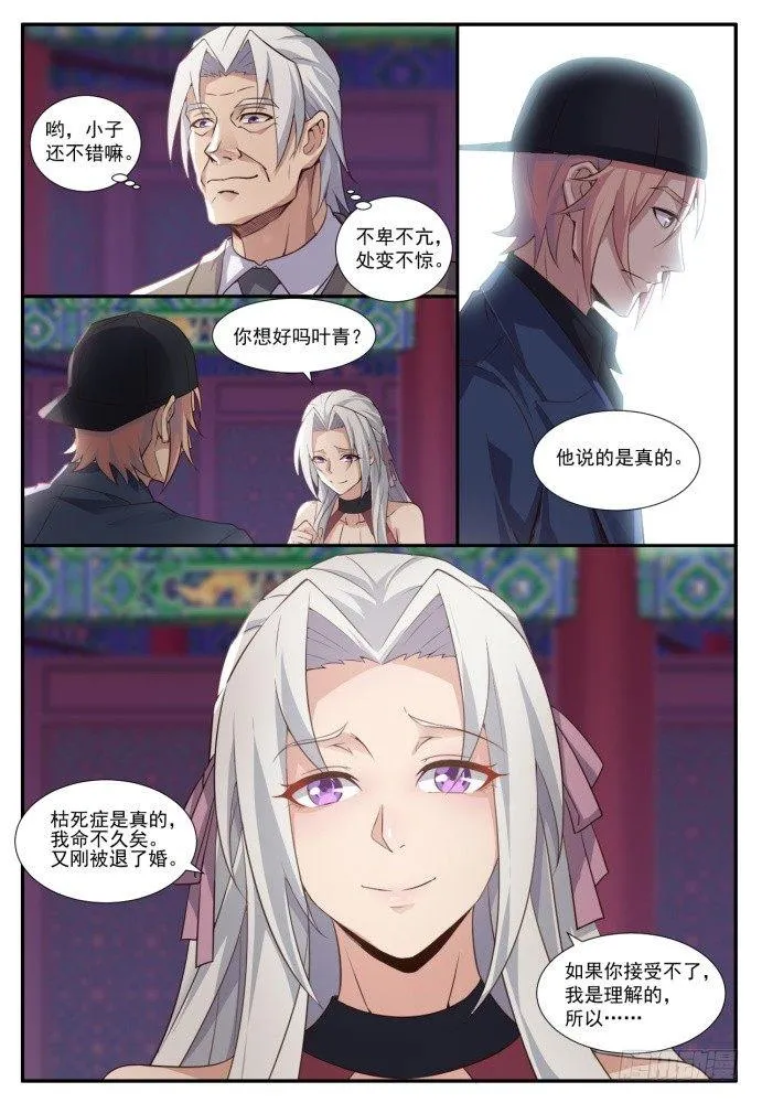 第四十八话：胡布衣 第7页