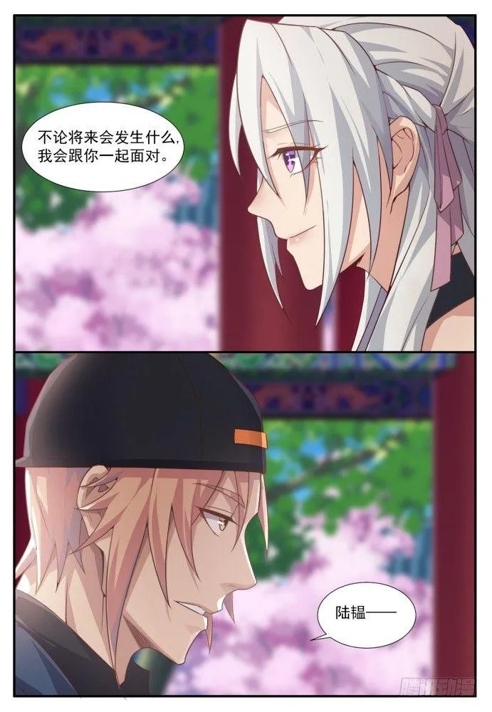 第四十八话：胡布衣 第9页