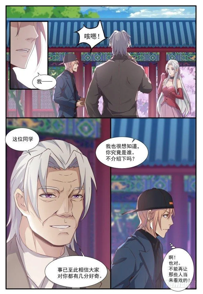 第四十八话：胡布衣 第10页