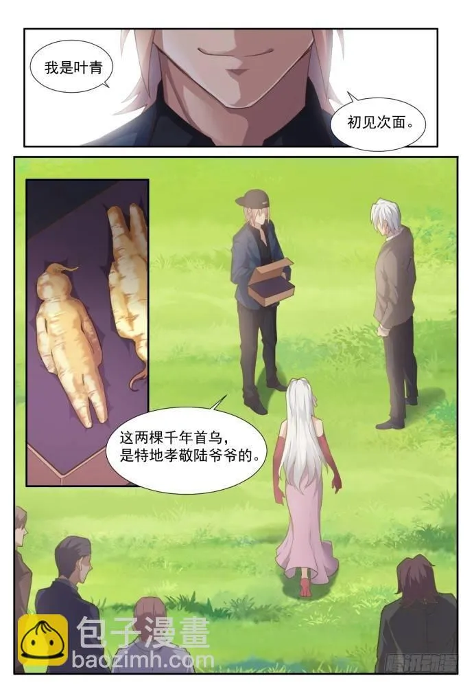 第四十八话：胡布衣 第11页