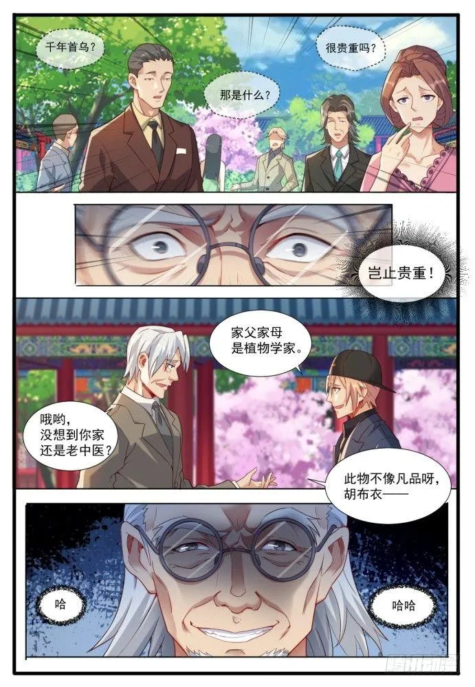 第四十八话：胡布衣 第12页