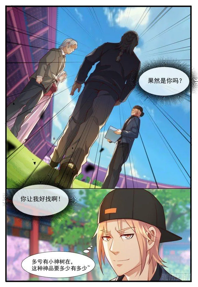 第四十八话：胡布衣 第13页