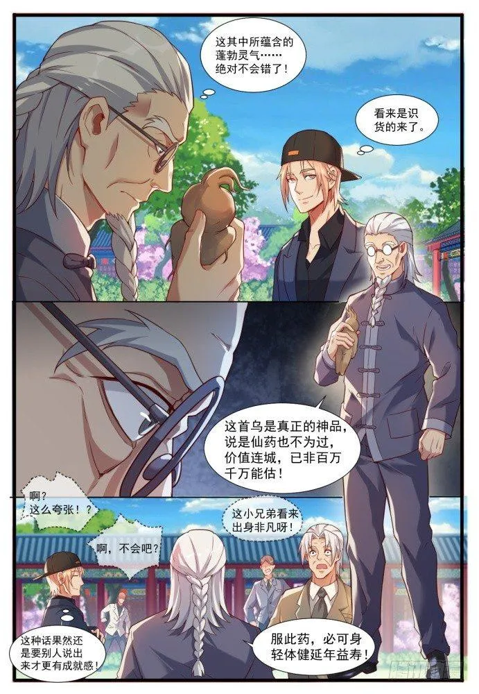 第四十八话：胡布衣 第14页