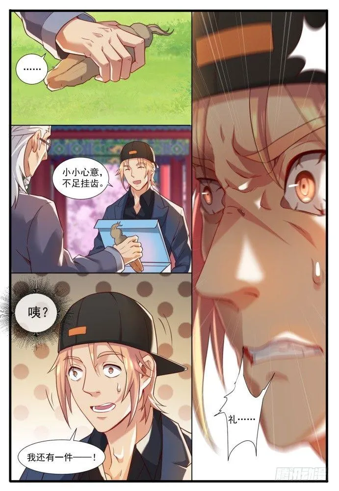 第四十八话：胡布衣 第15页